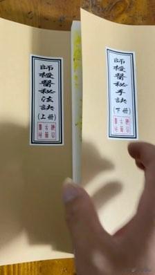 《师授医秘法诀》《师授医秘手诀》上下两册一套全，珍藏版[福][福]好书推荐[烟花