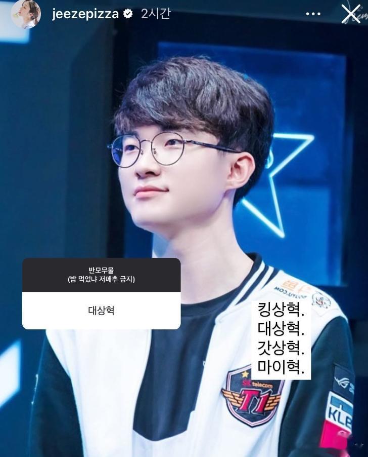 前韩国女团成员发ins夸赞Faker：King相赫/大相赫/好相赫/我的相赫~前