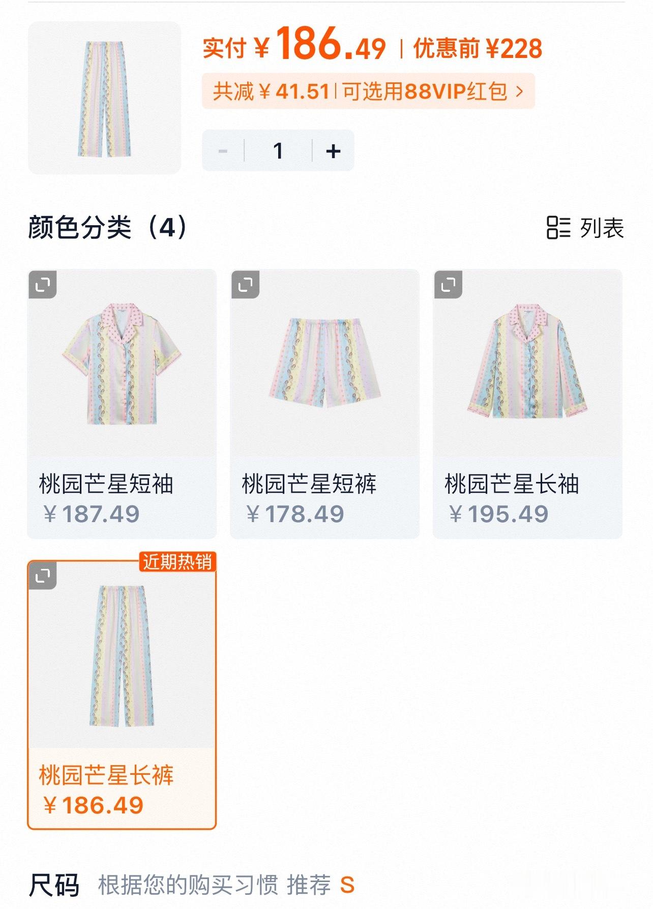 小苏睡衣还挺好看苏新皓