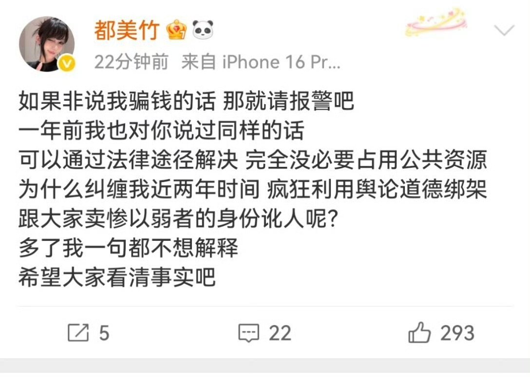 都美竹怎么又是你都美竹转了几万帮忙还不知足帮忙转了几万还不知足？这届网友太难带，