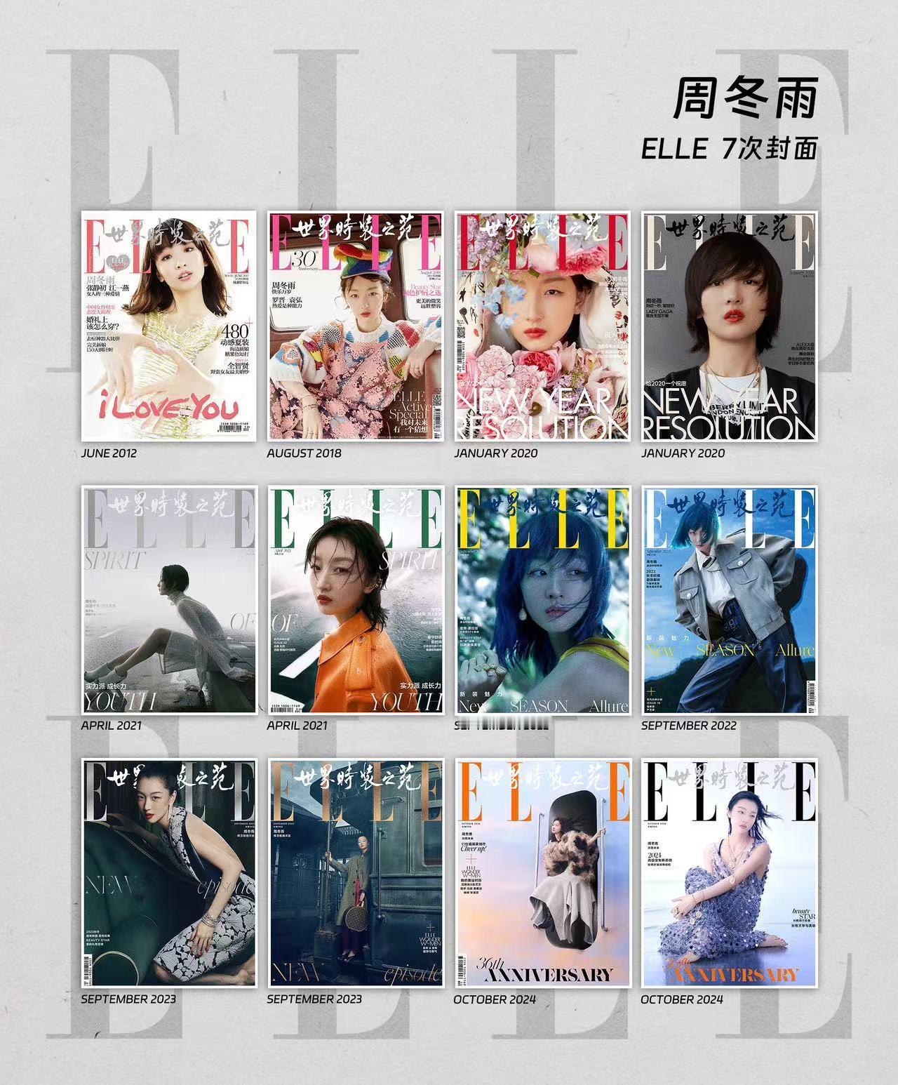 #周冬雨七登ELLE封面#周冬雨出镜《ELLE 世界时装之苑》十月刊暨 36 周