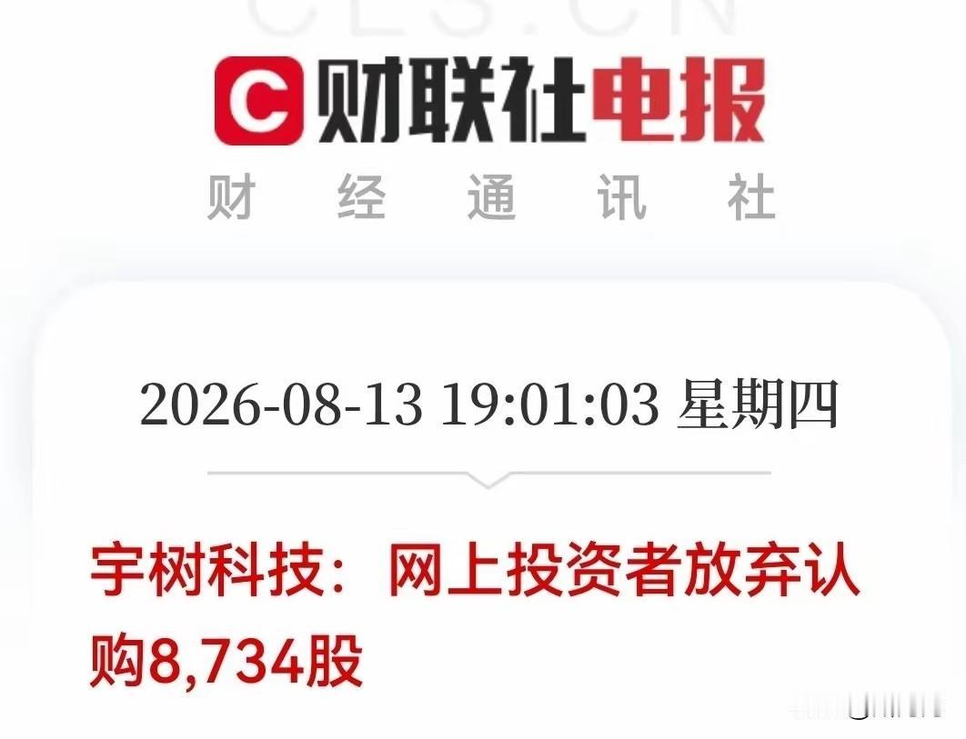 这是什么情况？
难道都是怕“破发”而放弃的？
想中的人中不了，不想中的中了却不要
