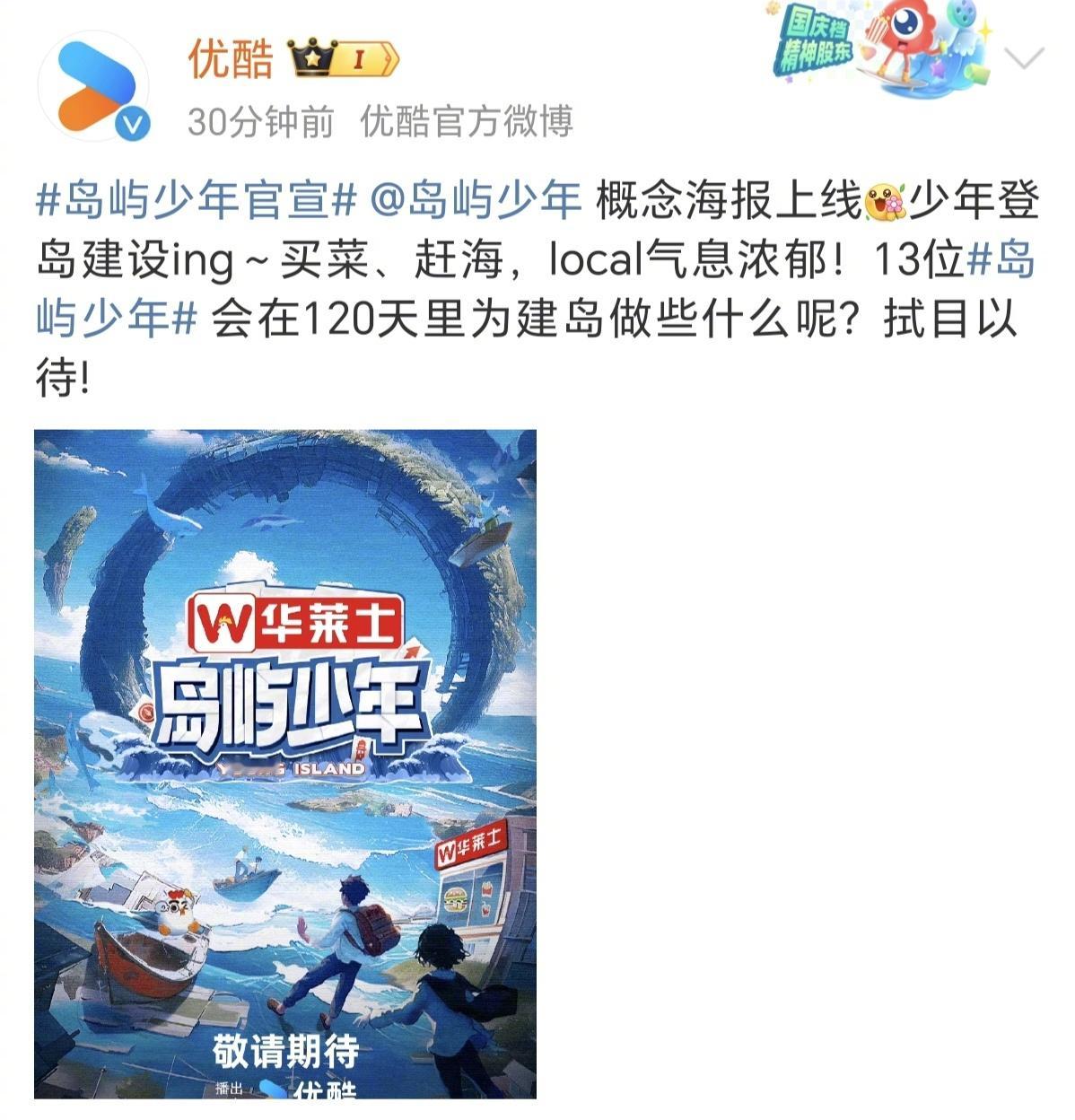#丁真和12个少年一起建设孤岛##丁真做了一件大事#新综艺《岛屿少年》官宣，在岛