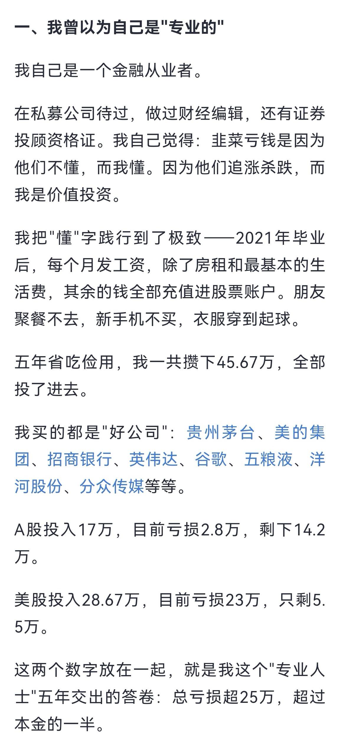 “纸上得来终觉浅，绝知此事要躬行。”证券投资顾问，-25.9万，把45.67万的