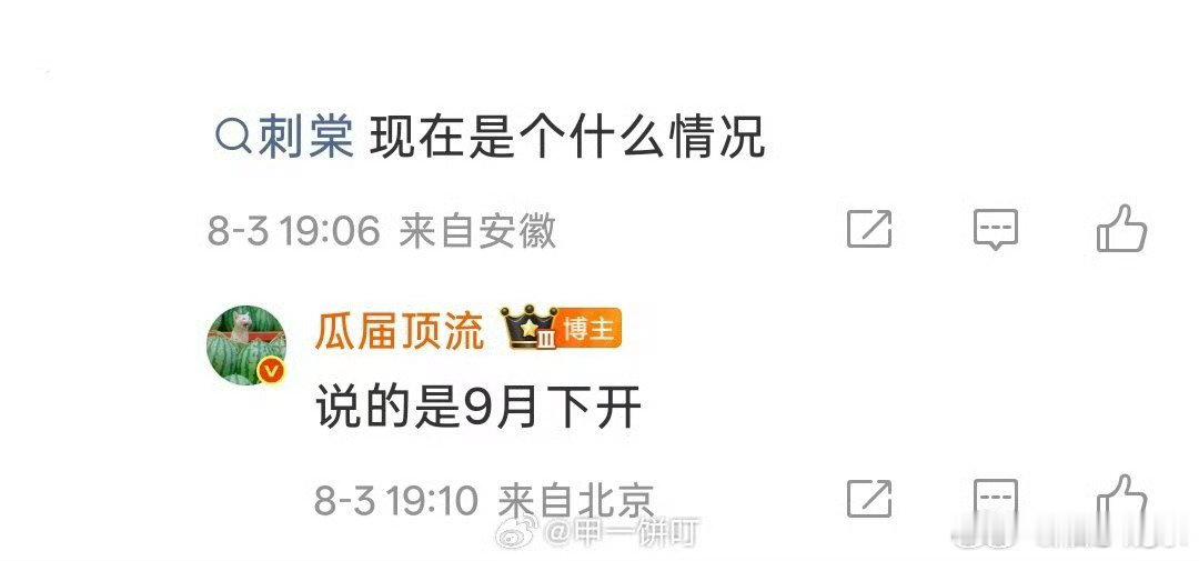 网传刺棠开机时间网传刺棠9月开机 网传刺棠开机时间 ，期待吗 
