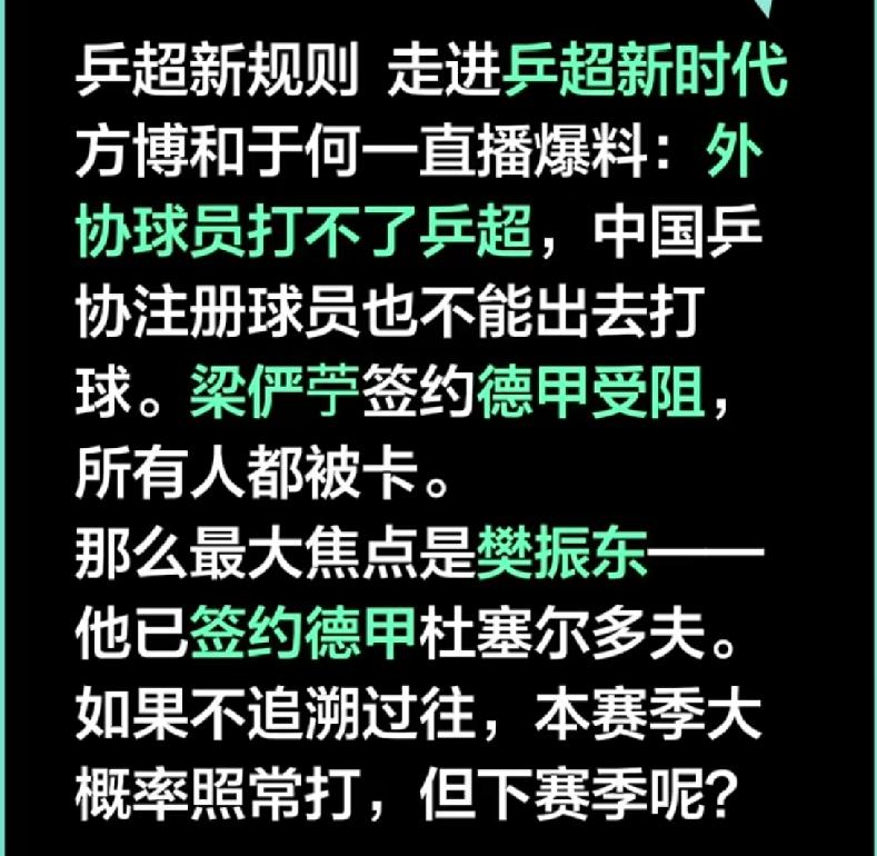 全锦赛不见樊振东，乒超联赛也无小胖身影，樊振东是要全面淡出国乒吗？还是被限制参赛