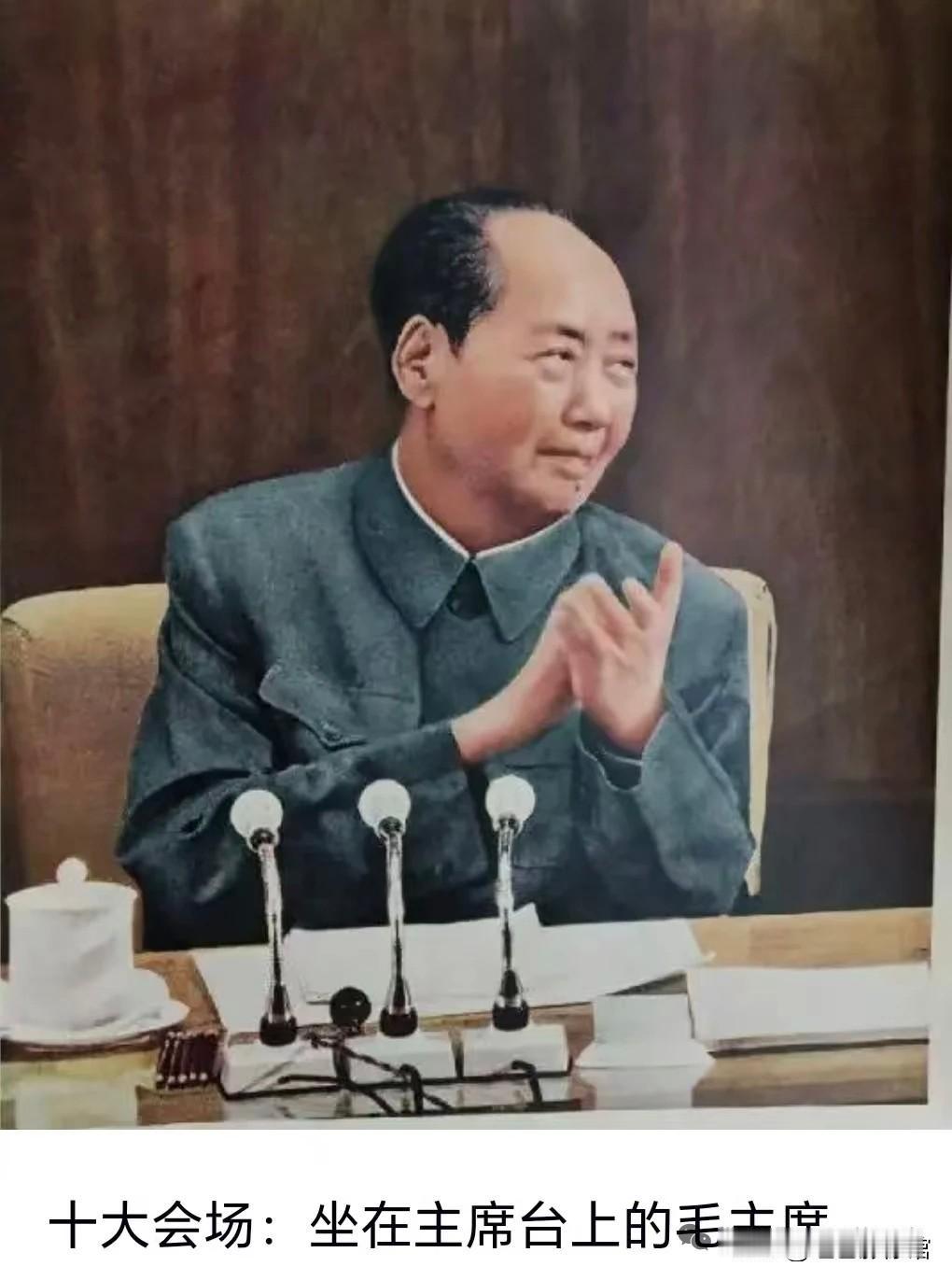 毛主席在主席台就坐