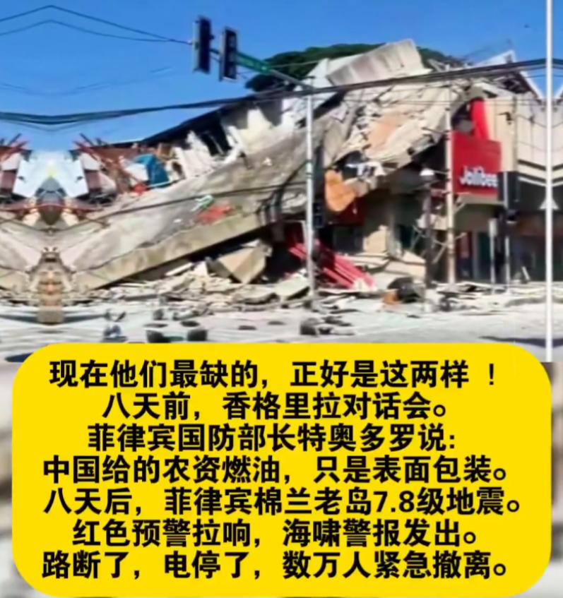 菲律宾发生7.9级大地震之后，现在最缺两样东西，第一是柴油，第二是口粮。

麻烦
