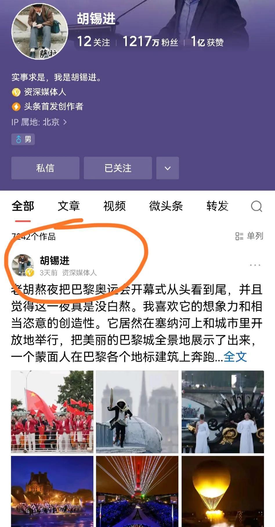 老胡胡锡进两天没更新微博三天没更新头条了！
事出异常必有妖？
难道被放长假了？
