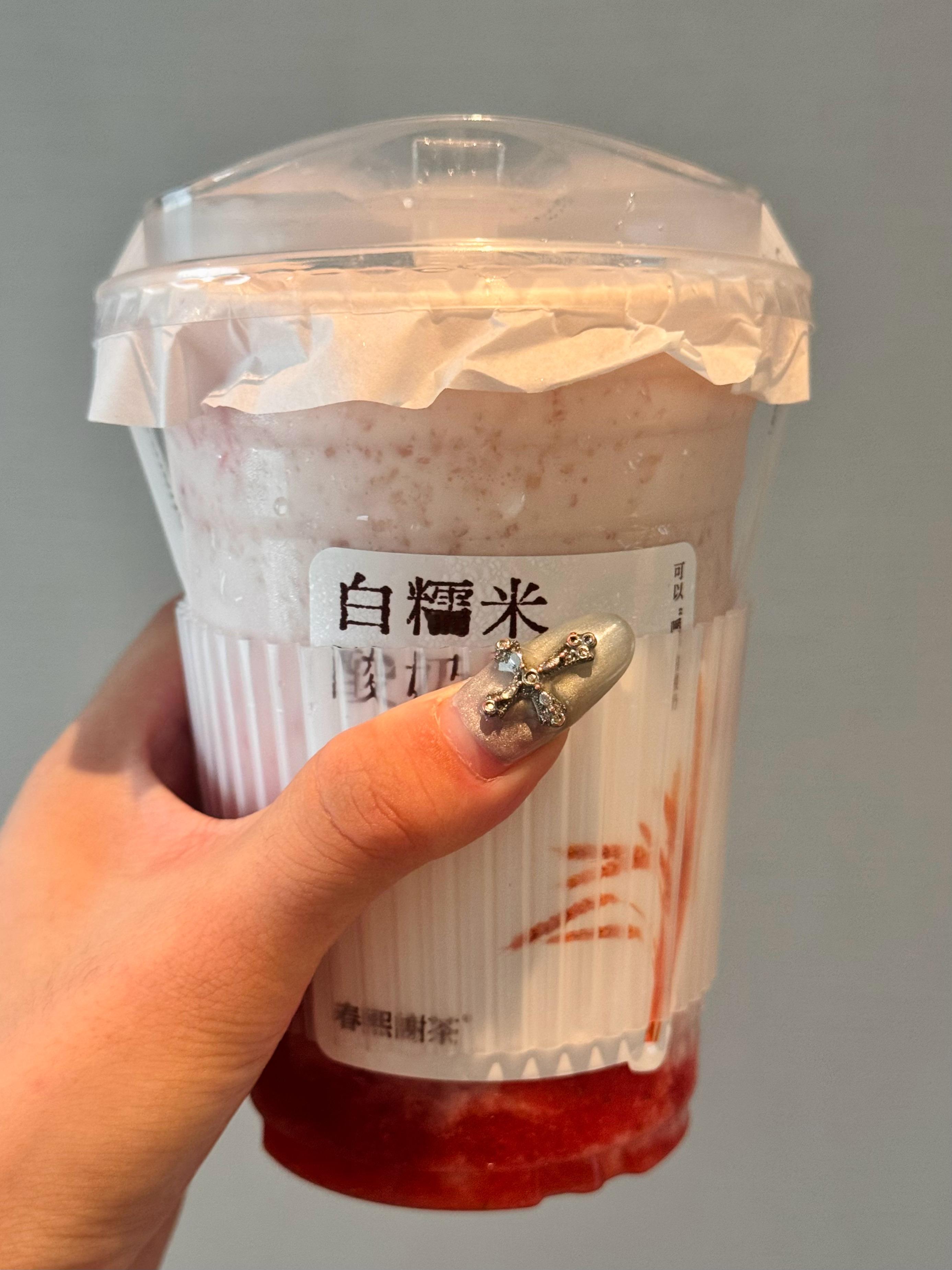 好饱啊。😖就不该在饭前喝的。可是糯米酸奶好好喝好喜欢。沈枍今天吃什么 ​​​