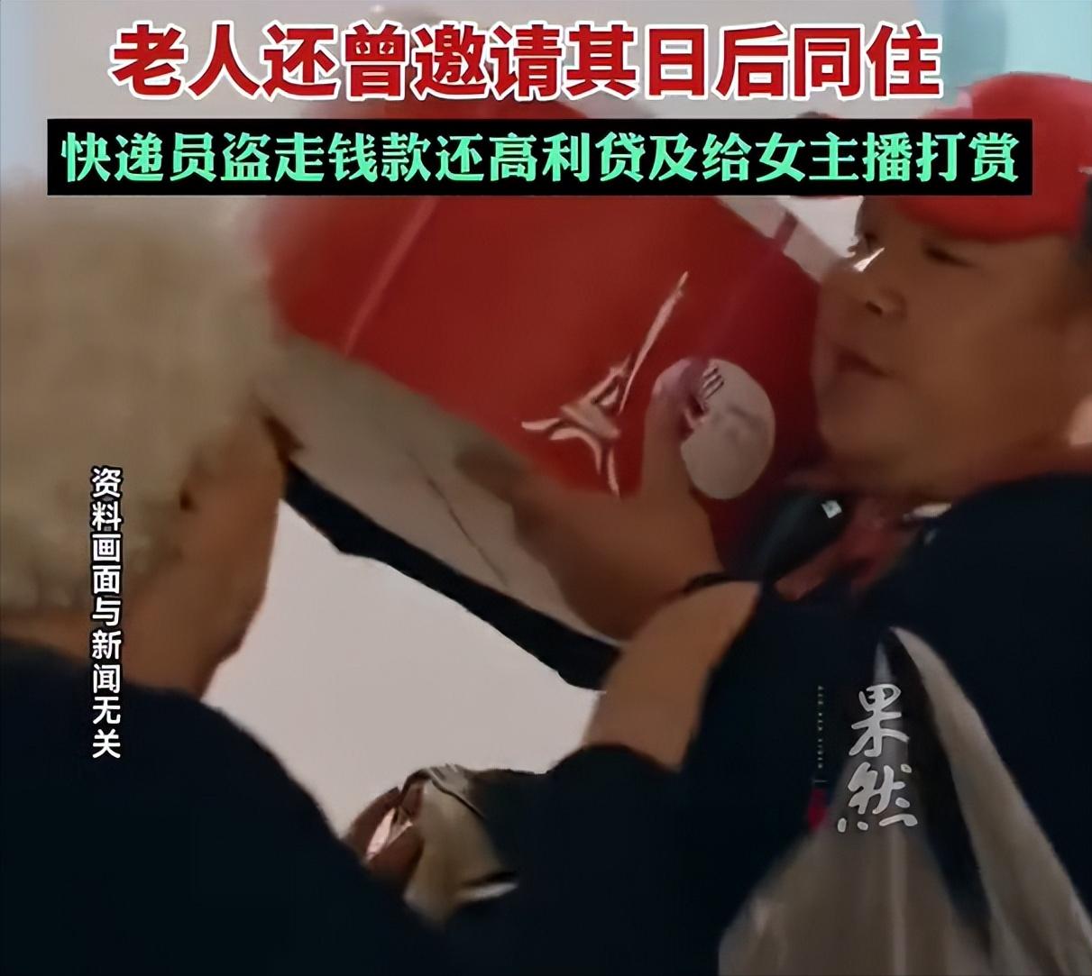 🌙上海，一独居老太认快递员作“干儿子”，甚至还邀请男子共同居住。这位男子趁着帮