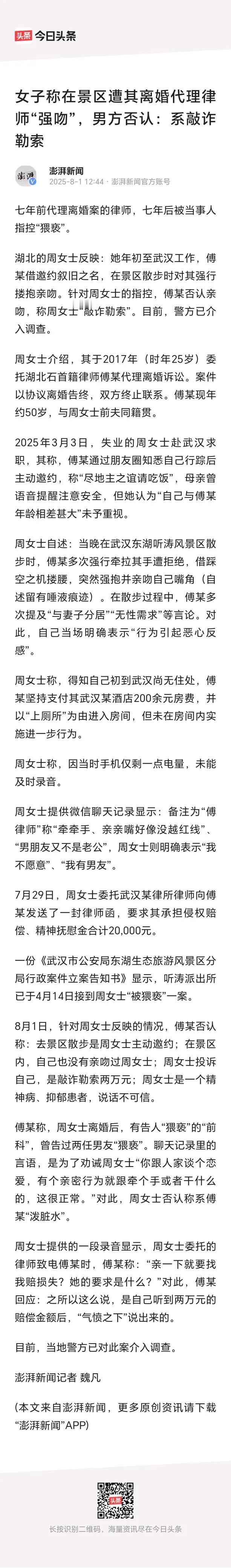 湖北武汉，一33岁女子指控，在找工作期间，被七年前帮其打赢离婚官司的50多岁男律
