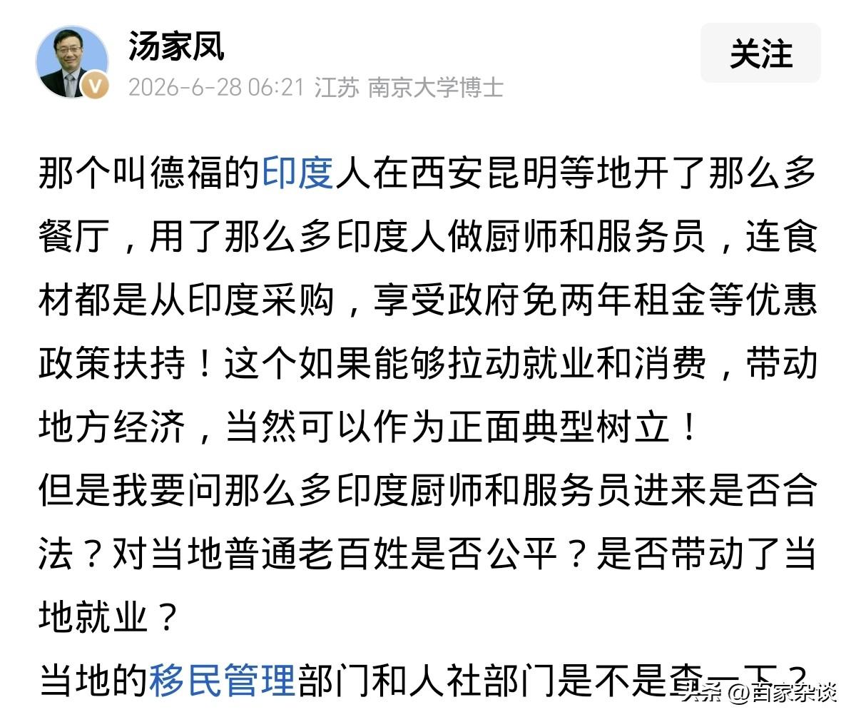 汤家凤教授的公开发声，狠狠打了那些鼓励开放签证人的脸！印度商人德福开的连锁餐厅，