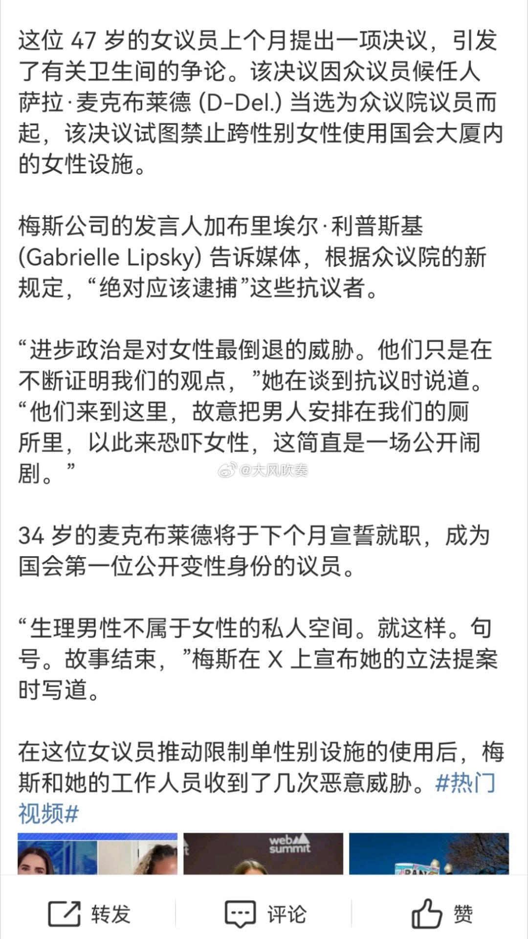 美国众议院禁止跨性别者使用厕所 这不就是打着跨性别的名义耍流氓吗？一个男人，跨性