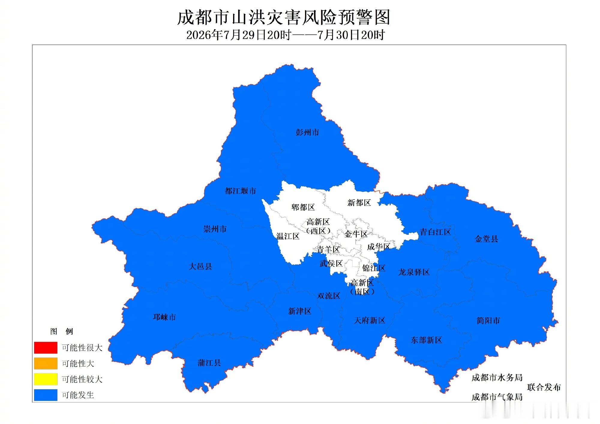【成都发布山洪灾害蓝色预警】成都暴雨就要来了成都市气象台2026年7月29日16