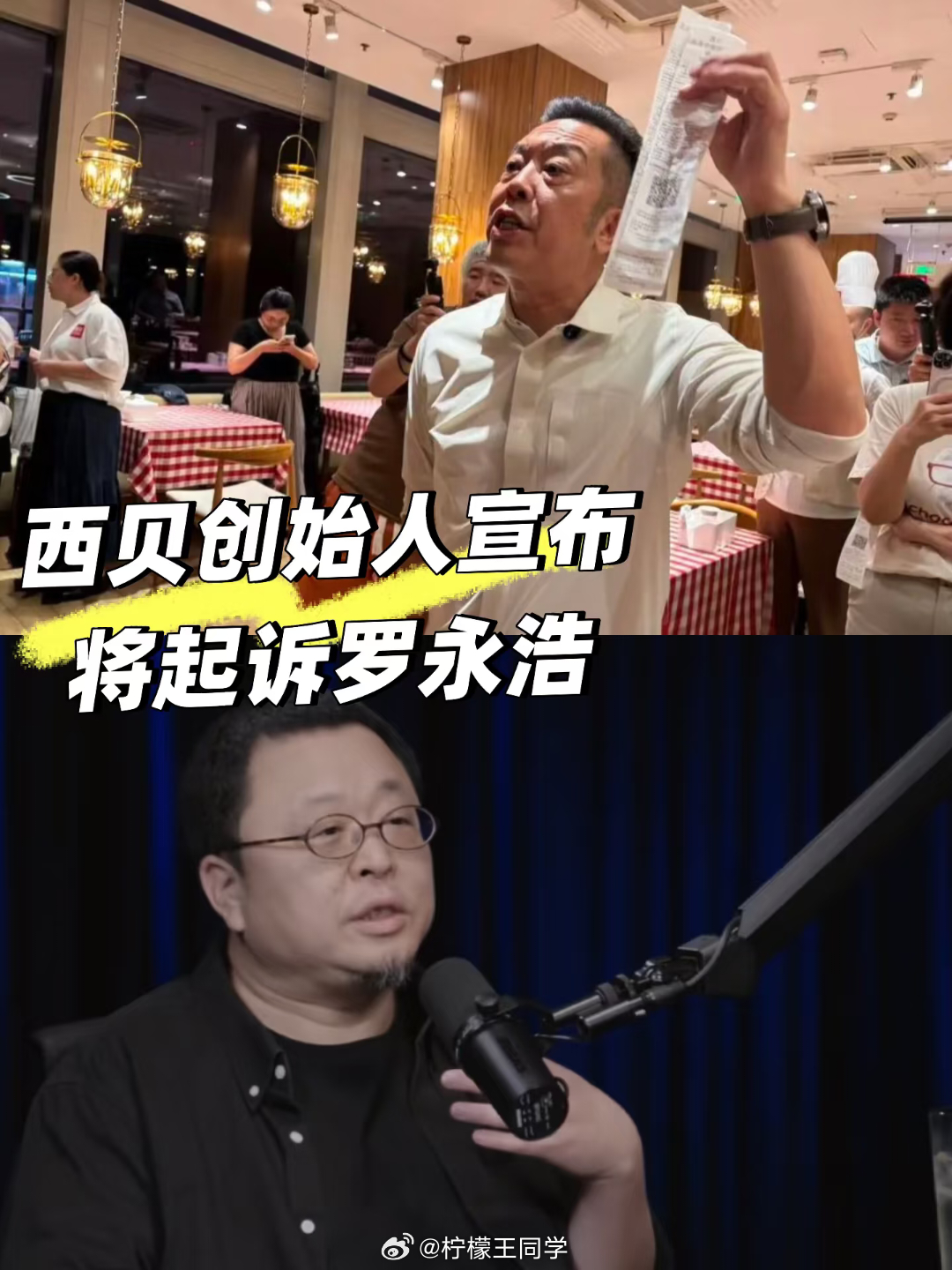 西贝将起诉罗永浩西贝貌似是出了名的预制菜…而且商场不让明火，即使是“明厨亮灶”，