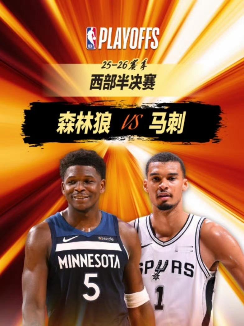 🔥  9:30｜马刺vs森林狼直播📺：网页链接