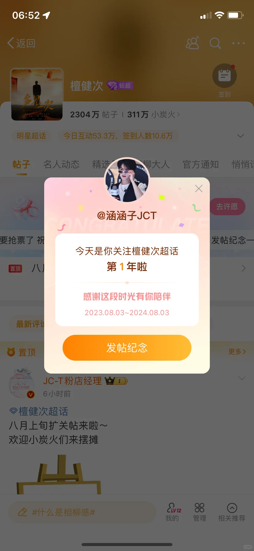 喜欢他，已经一年了呀～