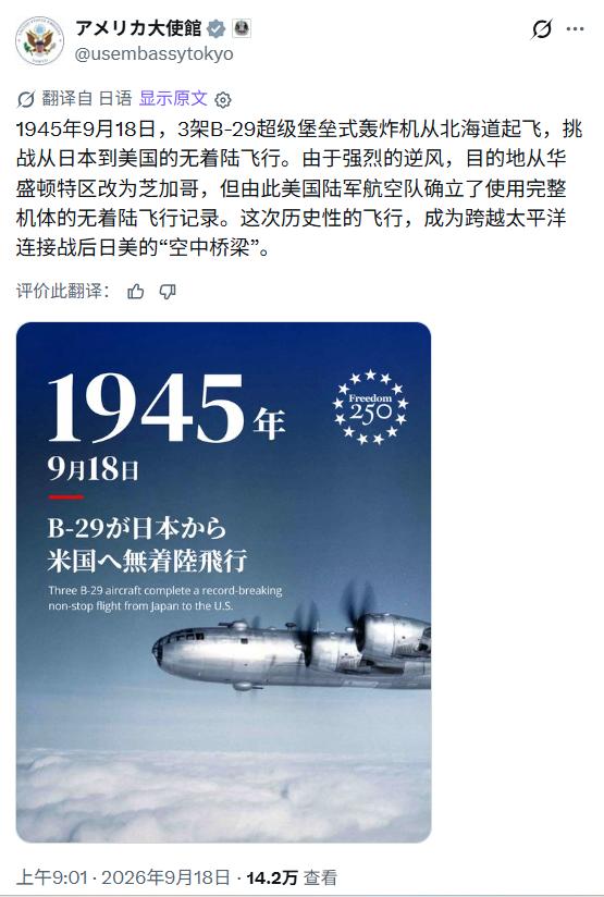 美国驻日使馆这条推文真是黑色幽默拉满！ 

借着美国建国 250 周年，发文把 