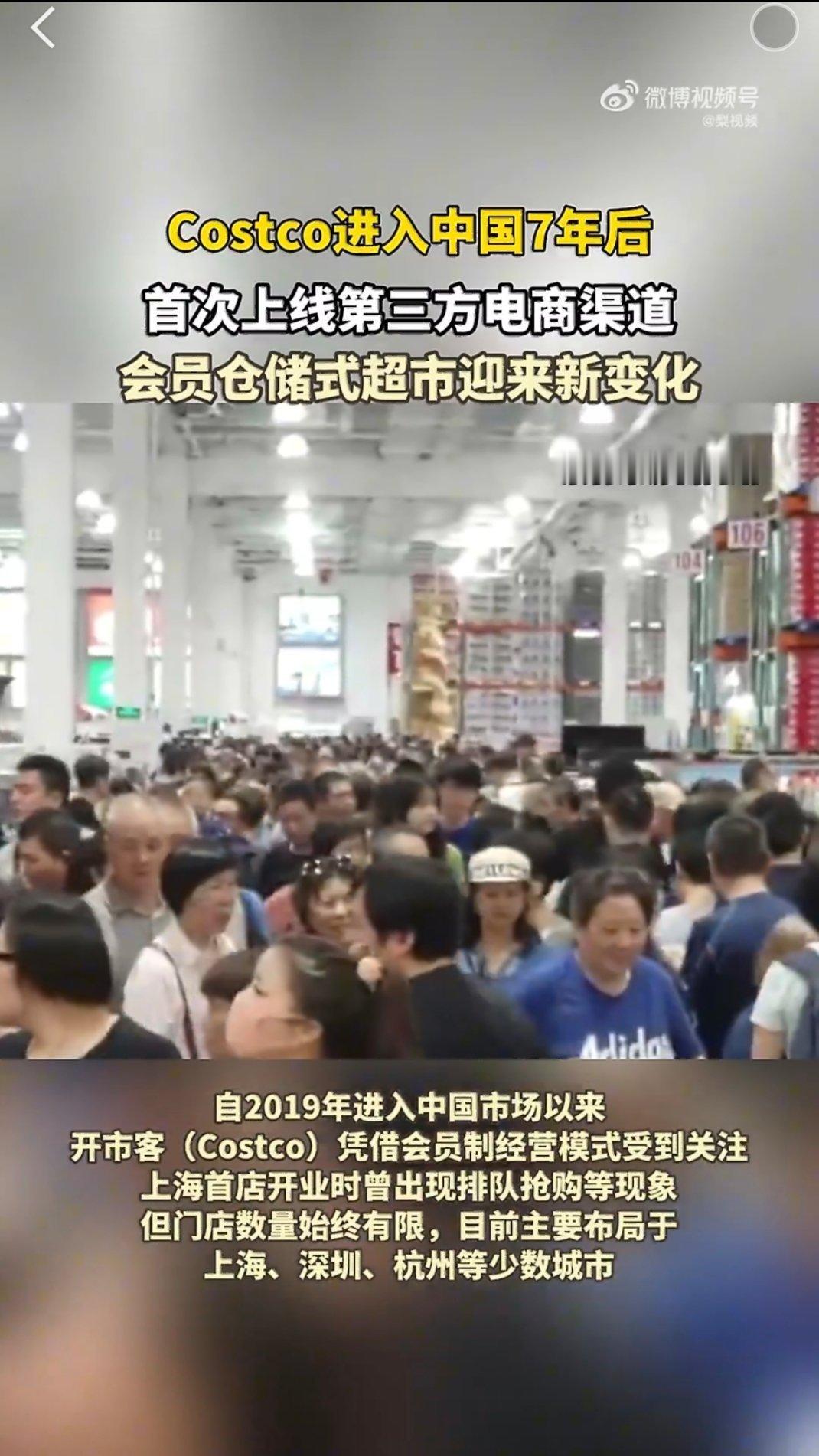 没有哪个外资品牌能绕开中国电商以前想买开市客好物，只能专程跑到线下门店，不在开店