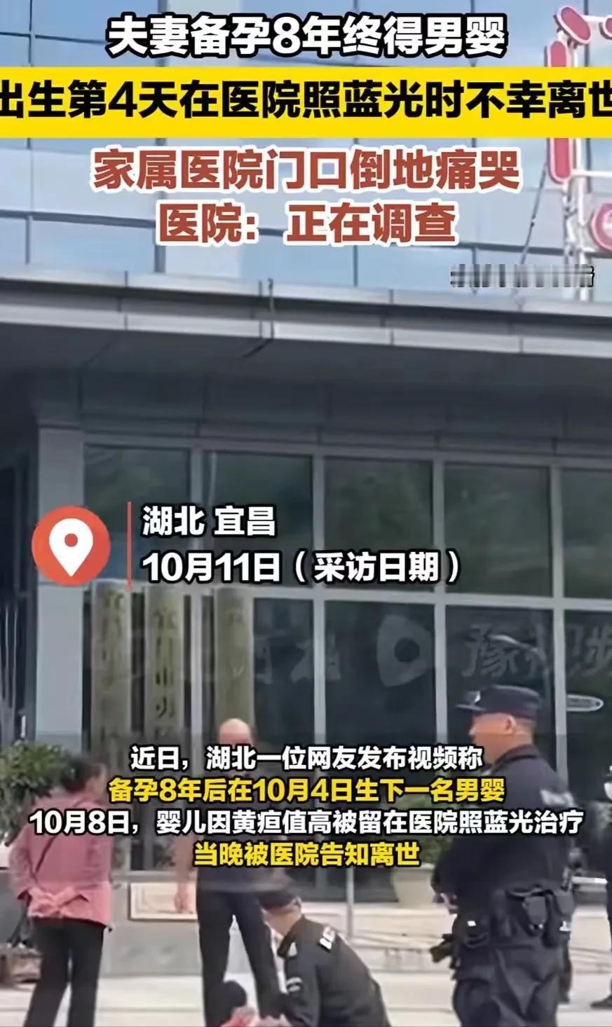 湖北，仅4 天大婴儿在妇幼保健院照蓝光时离奇身亡，家属悲痛欲绝！知情人：这对夫妻