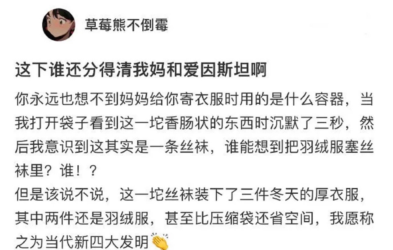 这下谁分得清我妈和爱因斯坦[允悲] ​​​