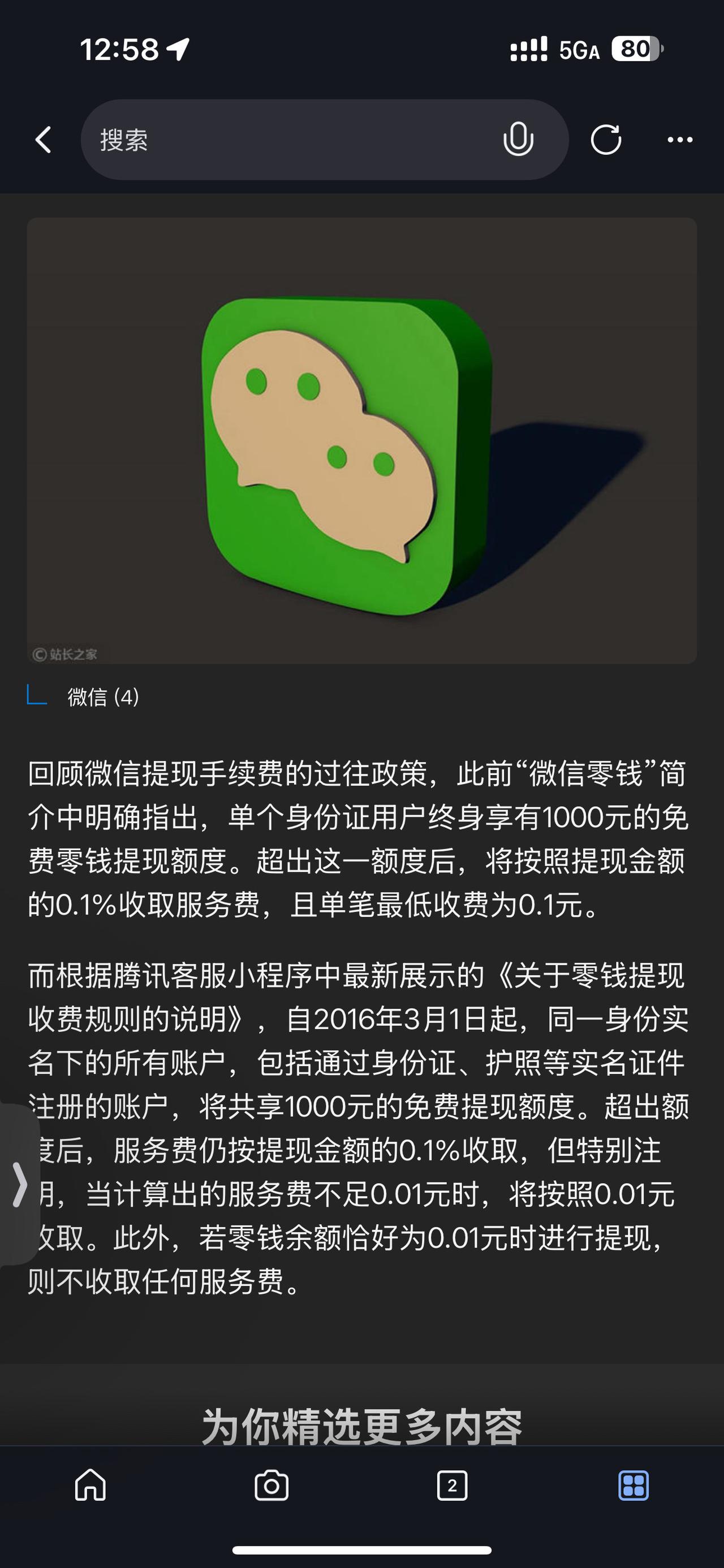 微信零钱就是最大的蛀虫