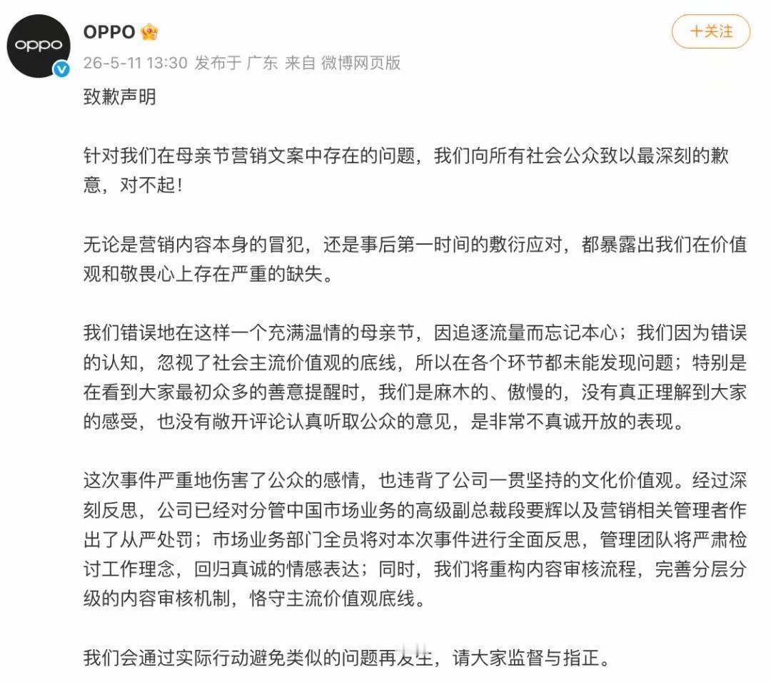 OPPO母亲节文案事件持续发酵，难道这么明显的问题，一个文案重重把关批准没有一个