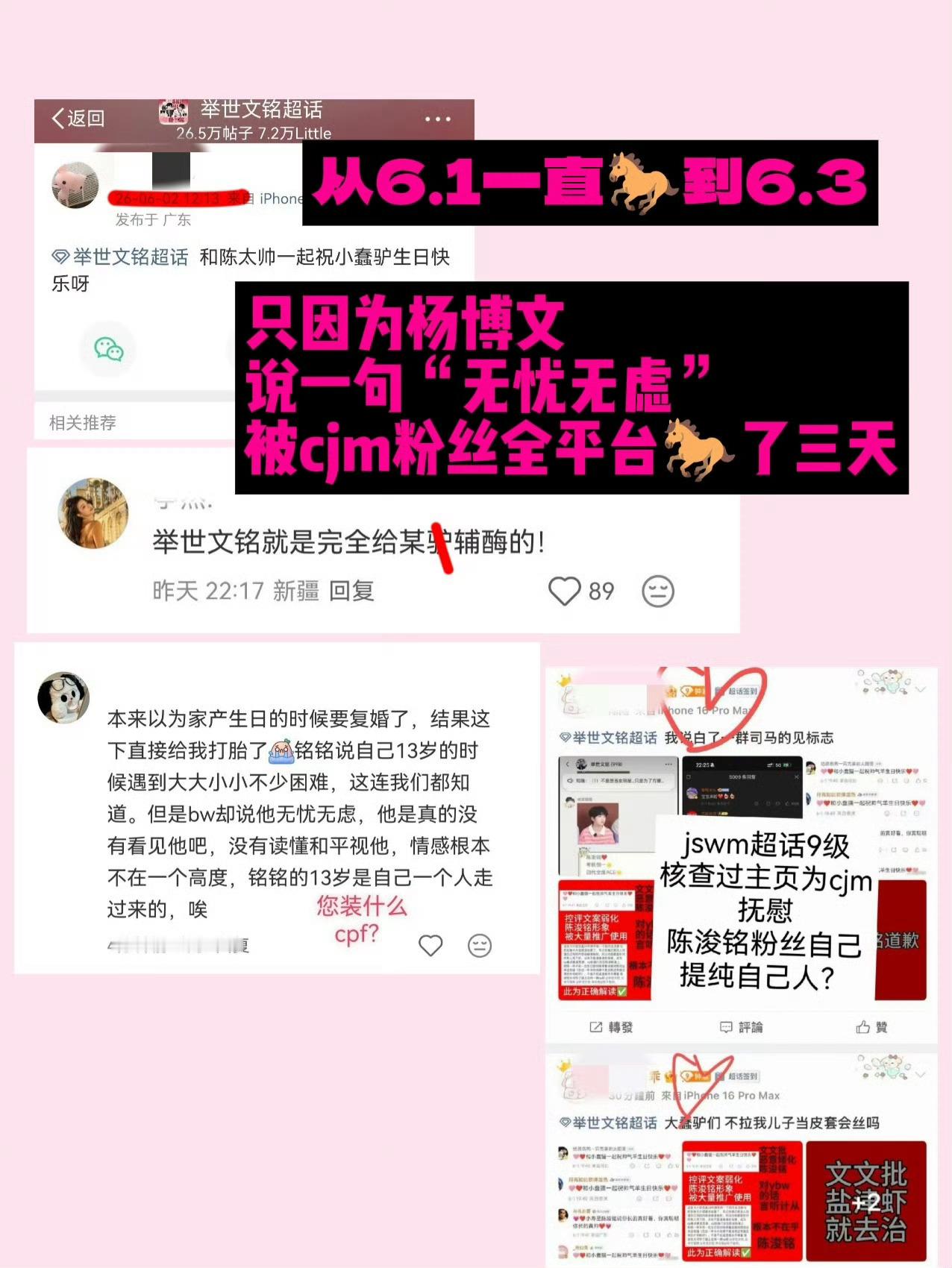 杨博文冥冥丝拿着6.3号的截图来说博母先撩 可是冥冥丝从6.1号当天就开始🐴杨