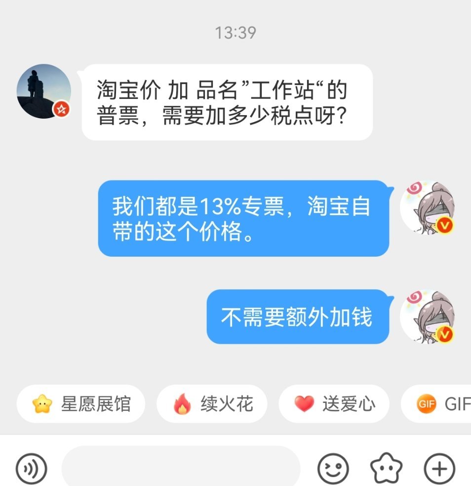 我们的淘宝店，京东店的电脑，外设产品都是自带13%专票，不需要额外加钱。可以开电