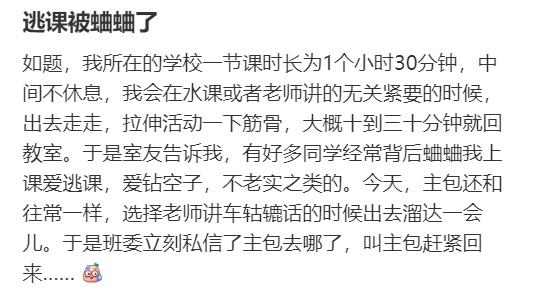 逃课被蛐蛐了[哆啦A梦害怕] ​​​