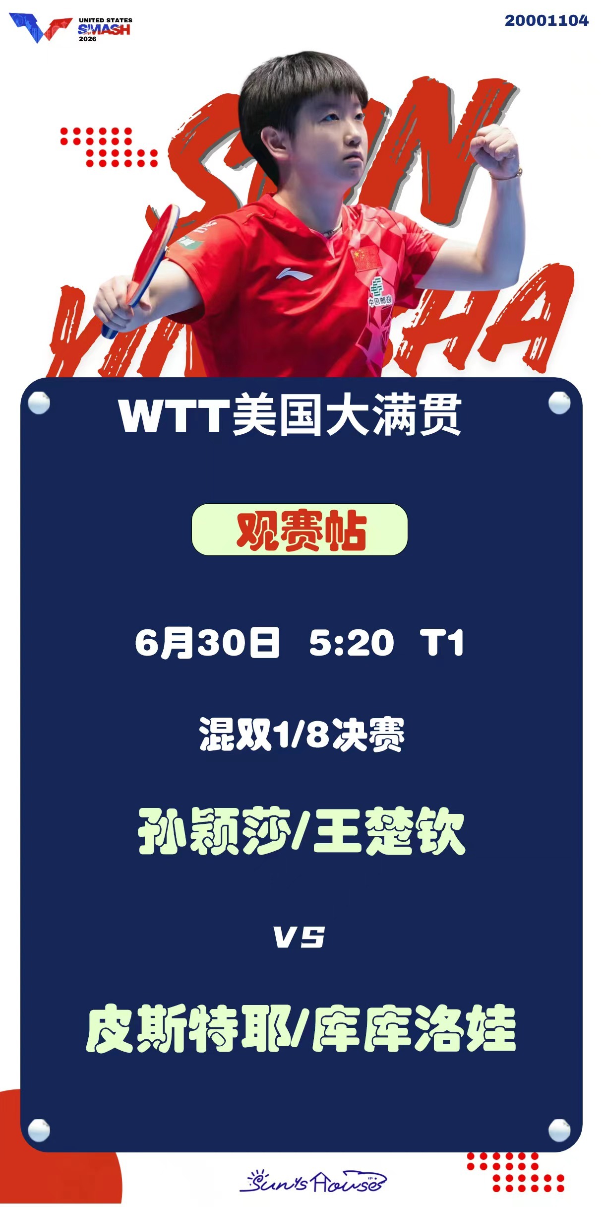 孙颖莎  🏓WTT美国大满贯2026 【6月30日混双1/8决赛观赛帖】赛制：