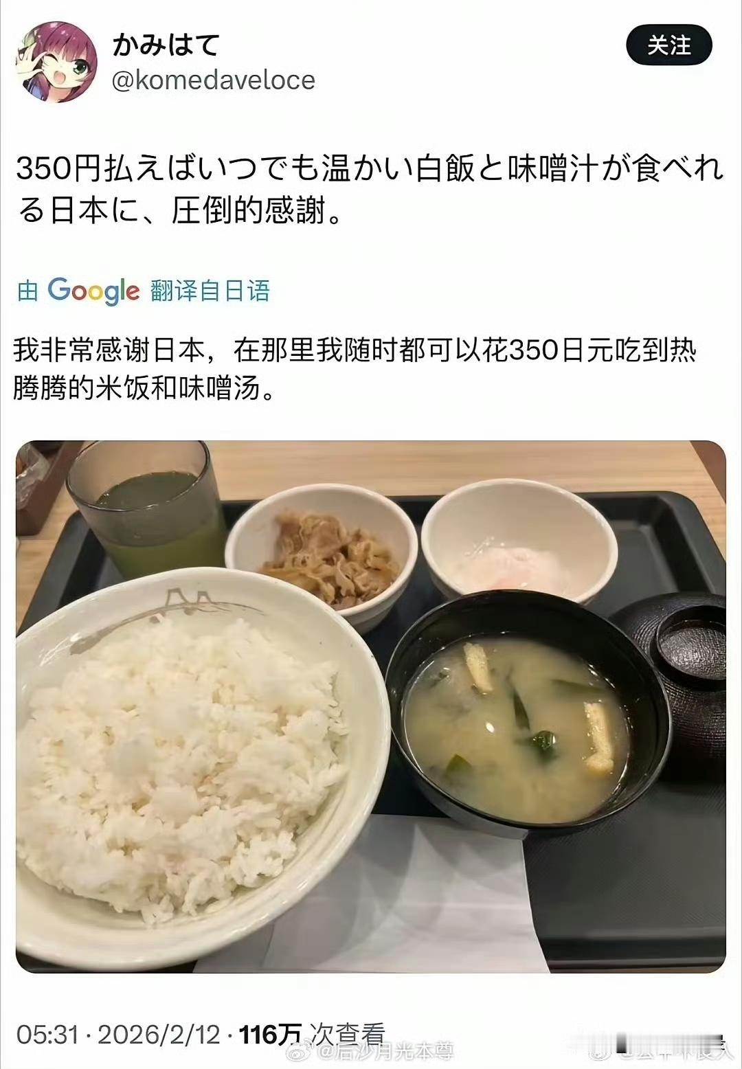 我以为是几十年前，结果是2026年！在日本吃一小碗白米饭，还要感恩戴德？真是奴性