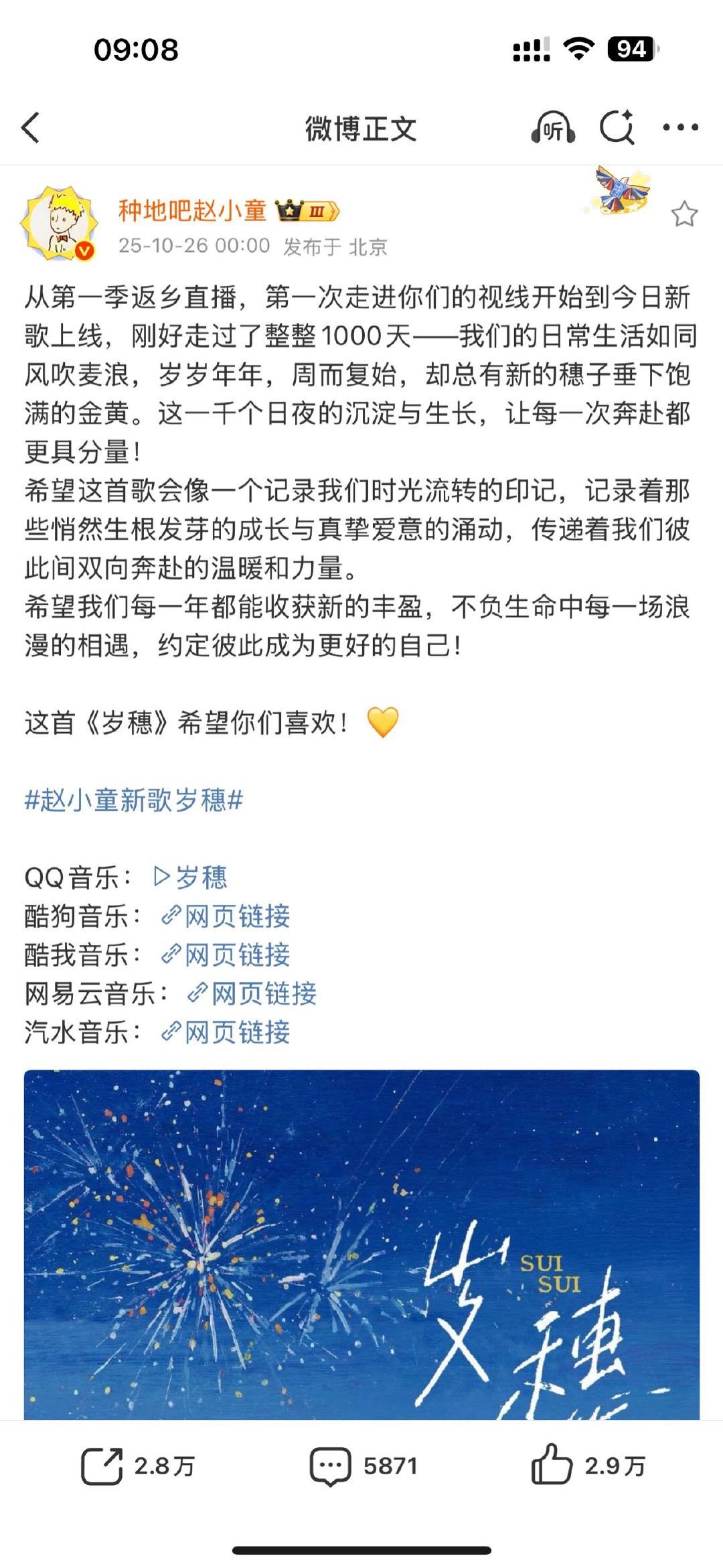 赵小童新歌岁穗 原来前两天直播说的“有纪念的日子”是返乡直播1000天！这份用心