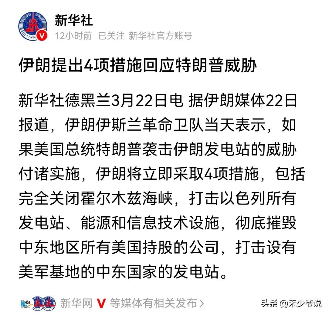 伊朗手里已经没有牌可以打了
22日伊朗伊斯兰革命卫队表示，如果特朗普袭击伊朗发电