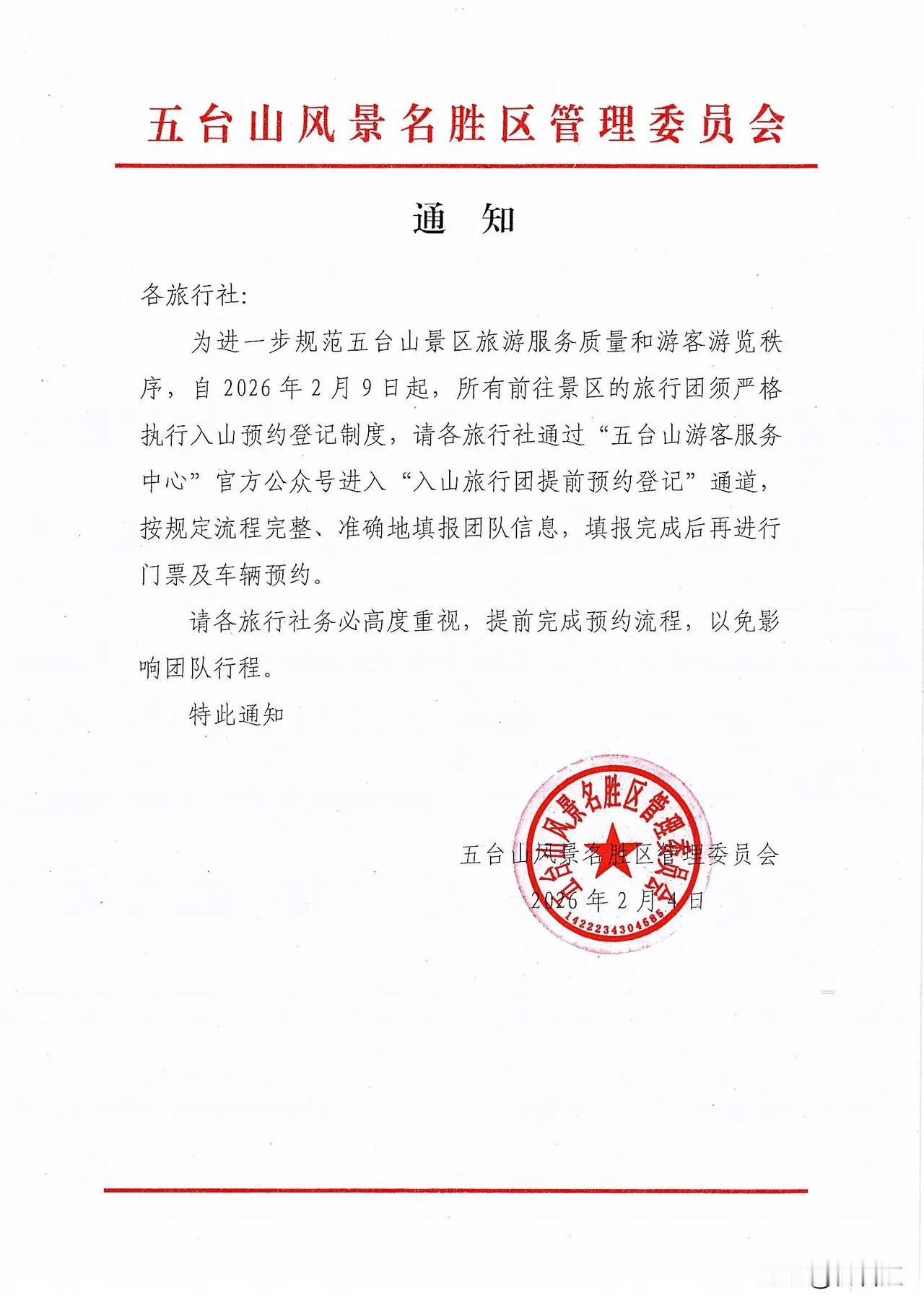 紧急通知！2月9日起，去五台山的旅行团注意了！流程变了，没做这一步直接进不去！五