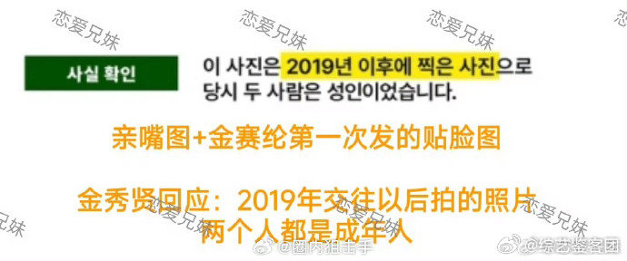 ​金秀贤坚称与金赛纶成年后交往金秀贤继续否认与金赛纶未成年时交往当铁证摆在眼前，
