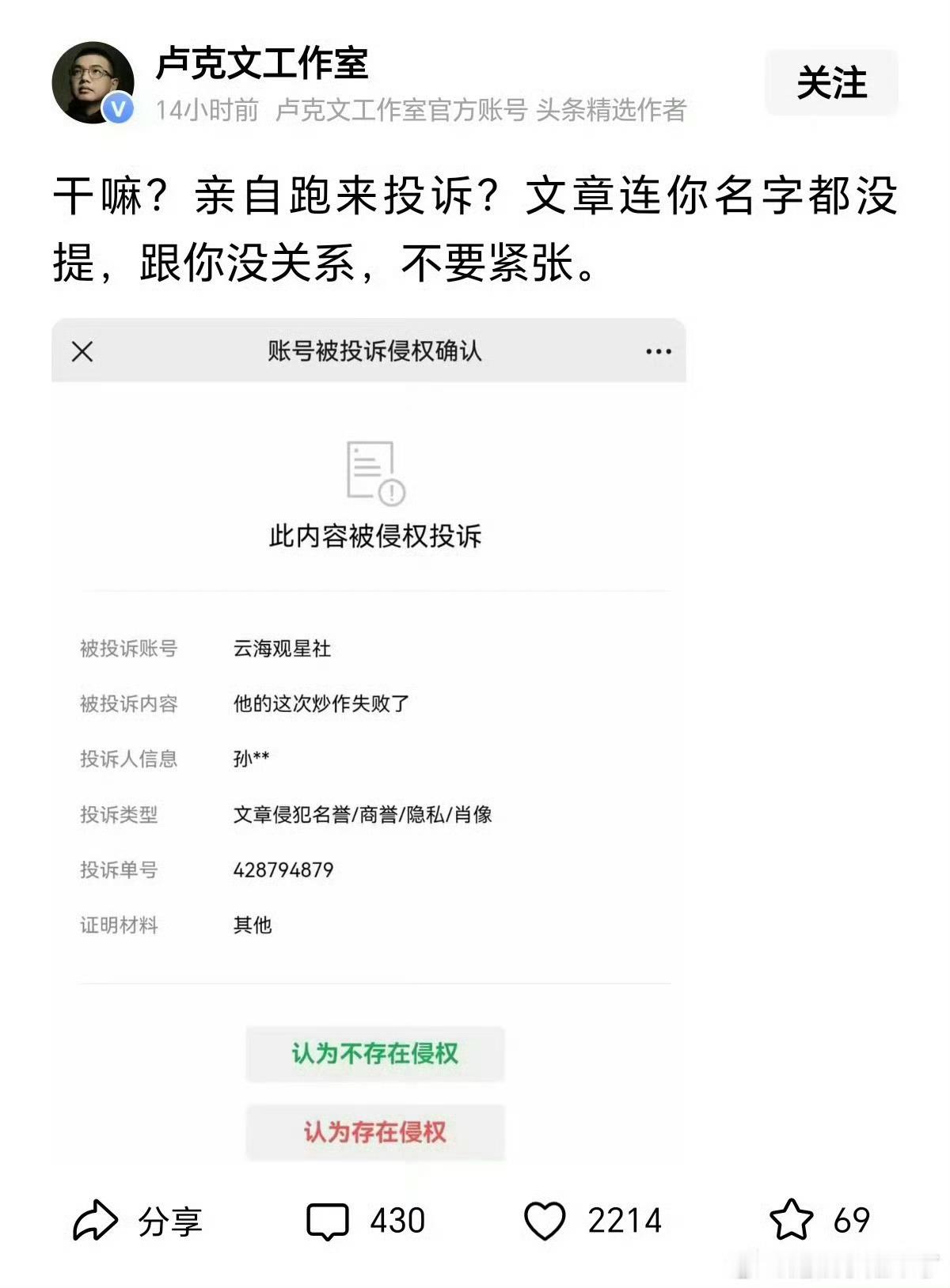 孙宇晨实名投诉截图流出。文章没提名字，孙总却拿着身份证亲自上门“认领”了。最绝的