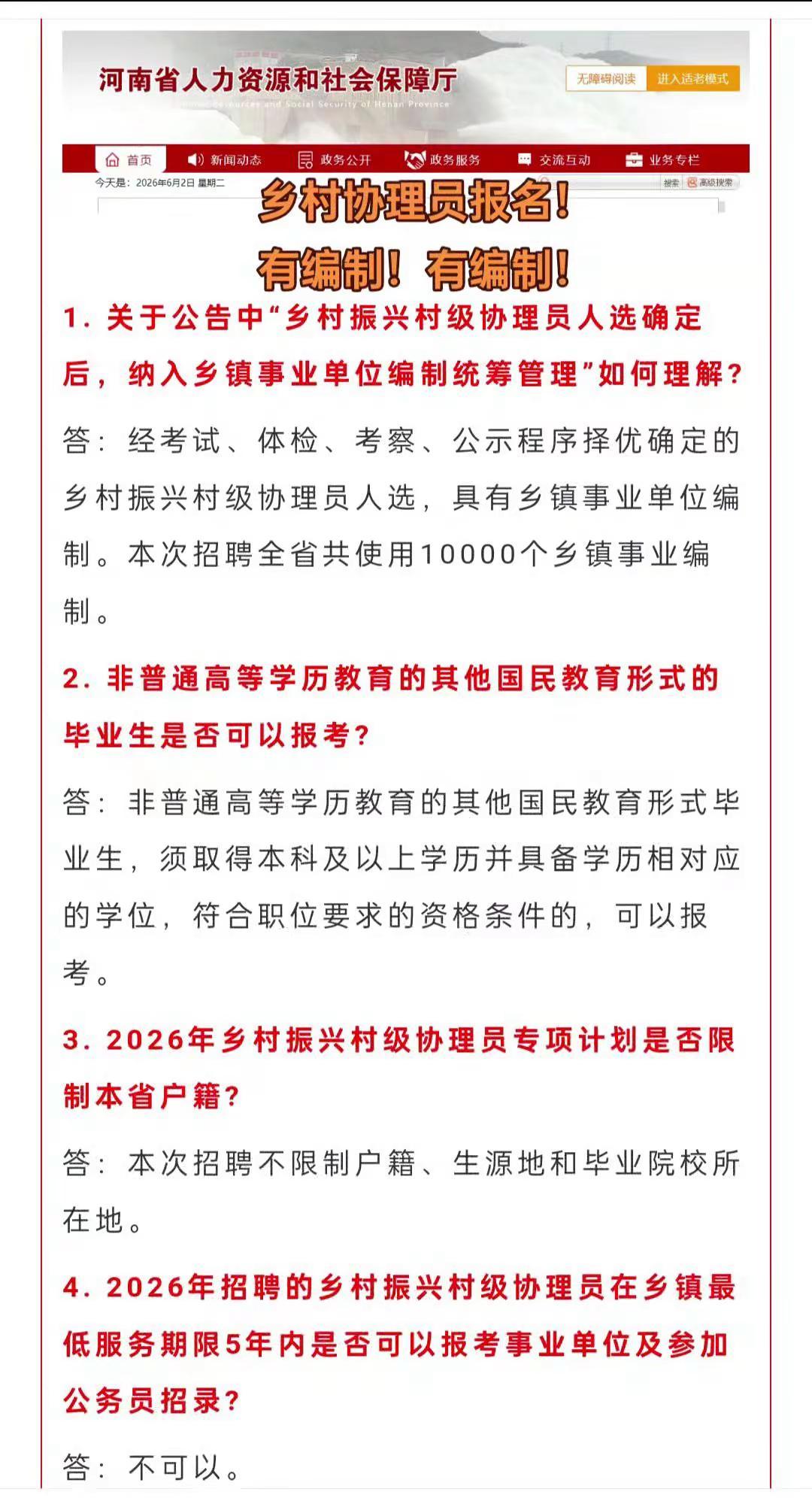 乡村协理员报名中！有编！乡村协理员今日报名中有编！有编！有编！洛阳中公 洛阳事业