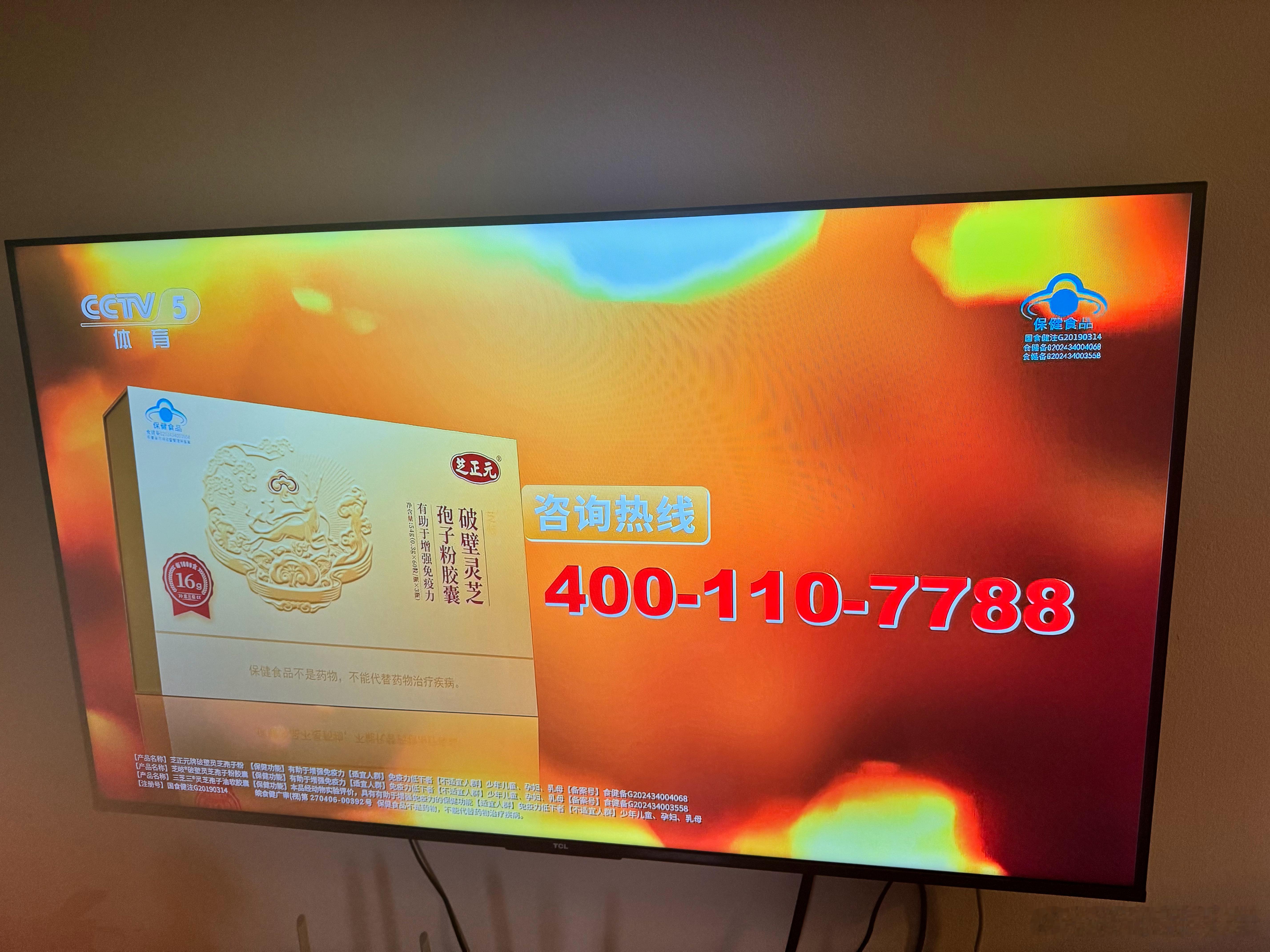 好久没看央视5台，忽悠类广告怎么还这么多 