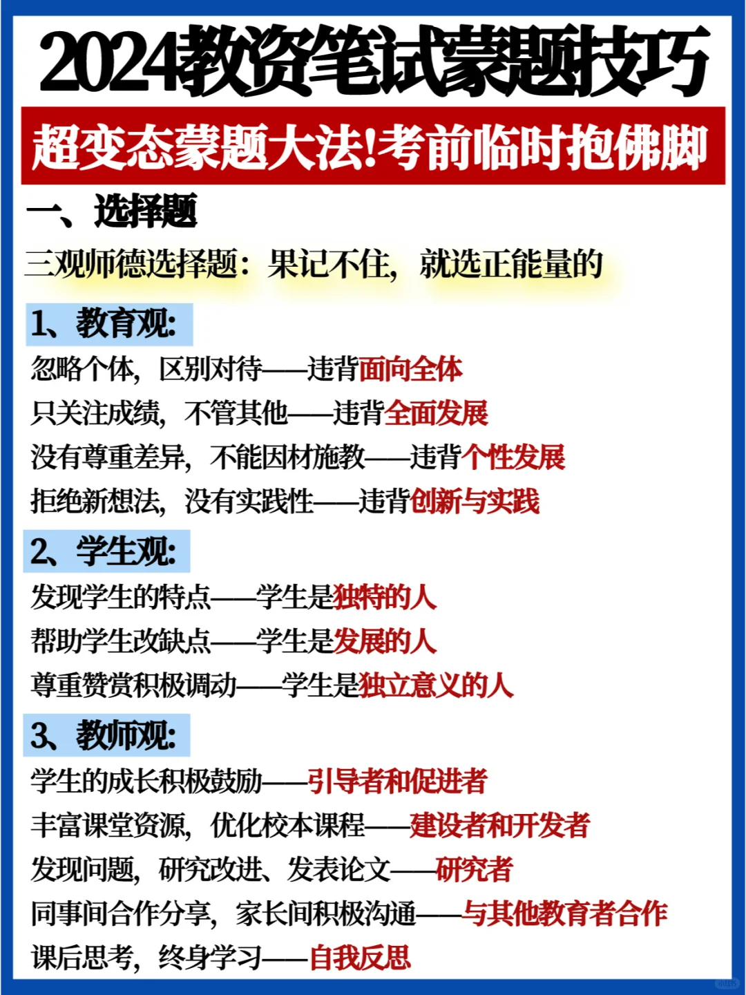 背它就够了💯教资笔试蒙题技巧✅真的实用
