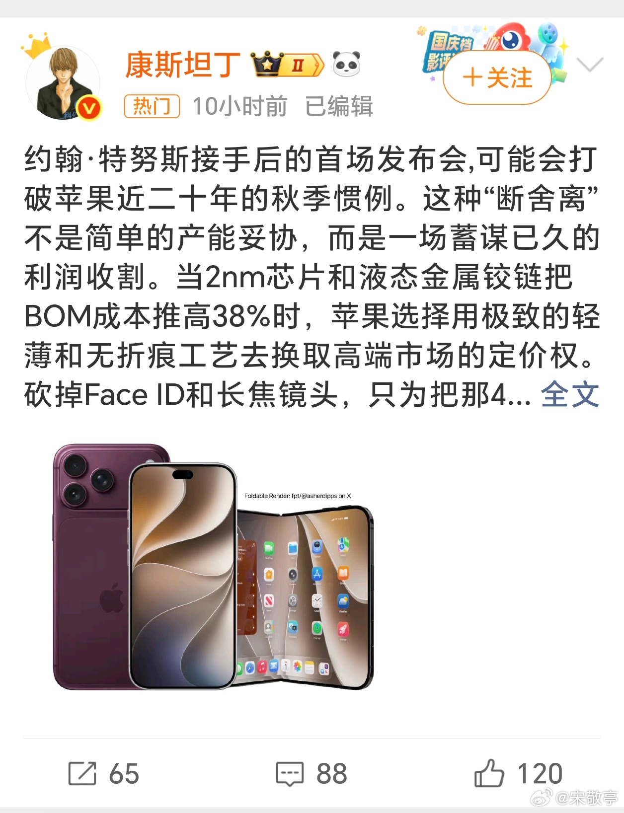 苹果将迈入特努斯时代库克要卸任了！而新CEO特努斯9月10日凌晨首秀，苹果正式进