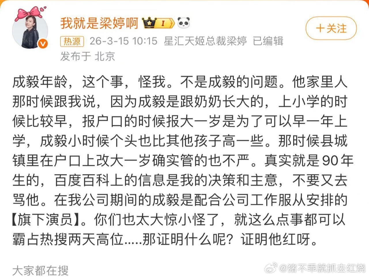 梁婷 成毅年龄这个事怪我下半年生的孩子为了早点上学，改大很正常，上半年生的为啥要