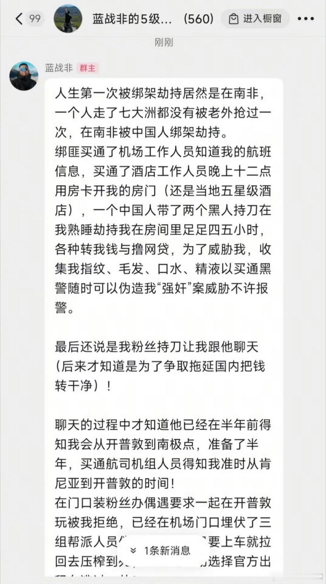 蓝战非称被强迫拍裸照以后户外直播还是取消了好！视频发布也是有几天的延时会更安全一