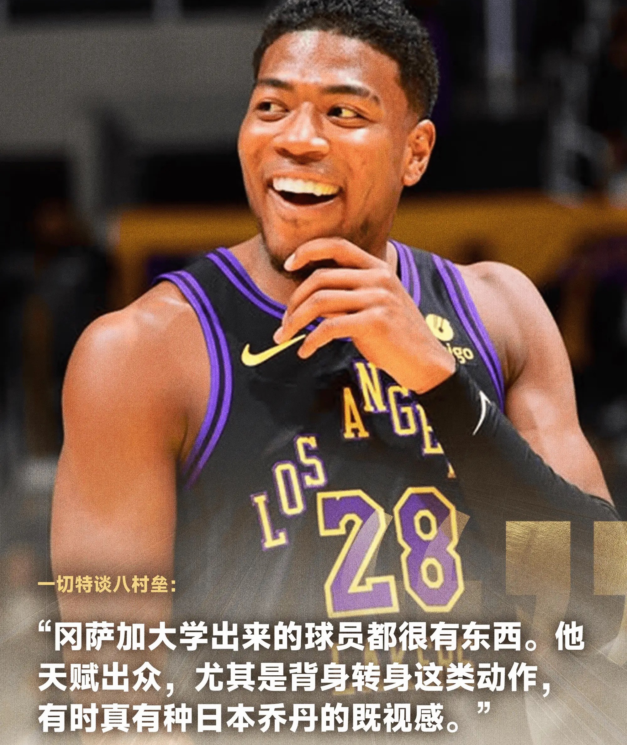 日本乔丹？切特这是要把八村夸出花来NBA