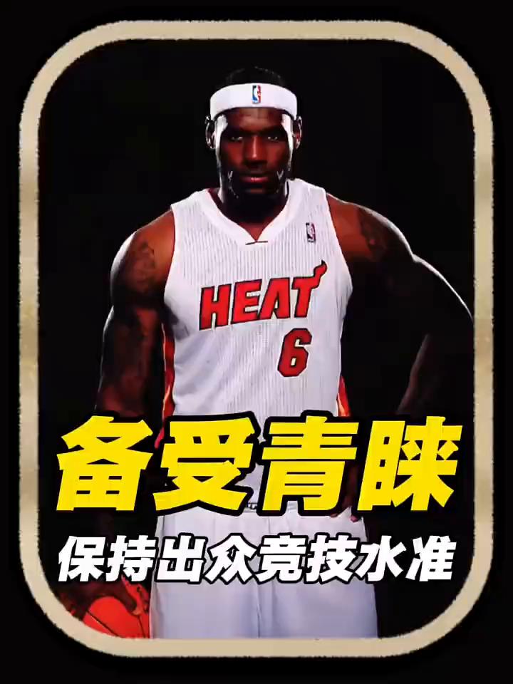 备受青睐，保持出众竞技水准。
这还打个锤子篮球？年过40的詹姆斯依旧保持出众的竞