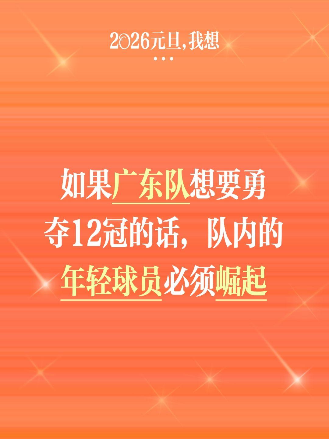 杜锋已经意识到年轻球员的重要性。我评论了 的作品： 如果广东队想要勇夺...