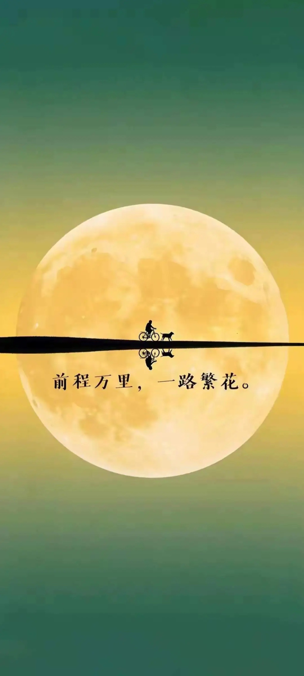 走到水尽头别怕，云会从山间升起；心还热着，路就不算孤单。风雨再大，心稳了天就晴。