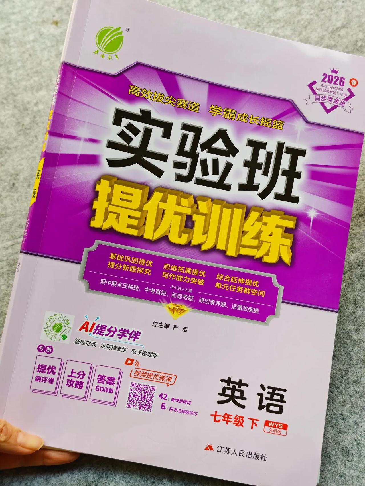 大名鼎鼎的《实验班》，没有妈妈不知道！
小学我们一直在用《实验班》的数学，成绩始