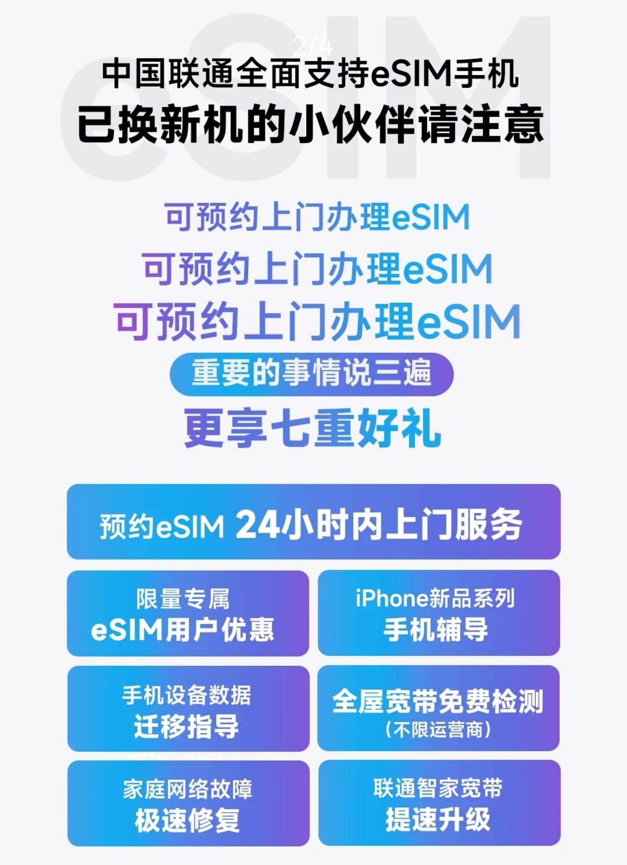 都在骂eSIM要跑营业厅本末倒置是吧？深圳联通直接给你上门服务[老师好][老师好